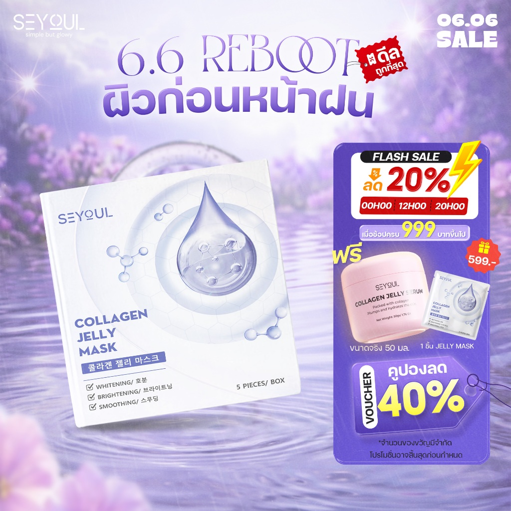 COLLAGEN JELLY MASK SEYOUL มาสก์จับคอลลาเจนสำหรับผิวกระจ่างใส 1 กล่อง x 5 ชิ้น