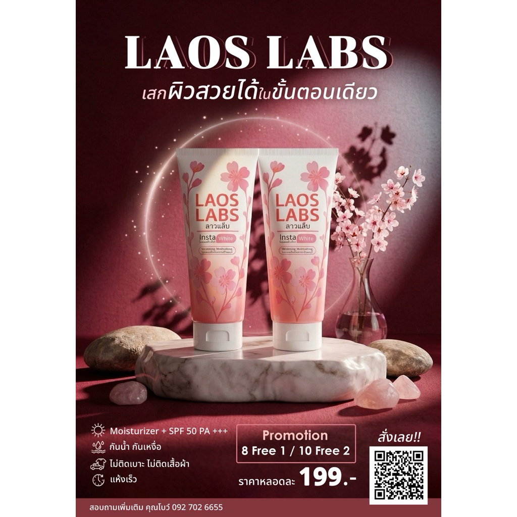 LaosLabsลาวแล็บโทนอัพผิวกาย