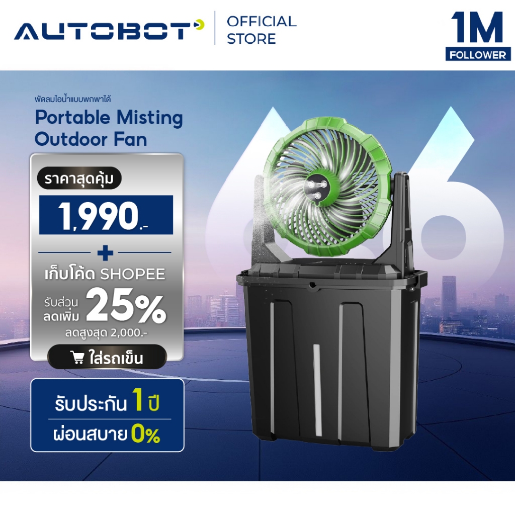 [Pre-order] 𝗔𝗨𝗧𝗢𝗕𝗢𝗧 Portable Misting Outdoor Fan พัดลมไอน้ำ อเนกประสงค์ ความจุ 9L พกพาได้ มีไฟ มีแบตเตอรี่ในตัว
