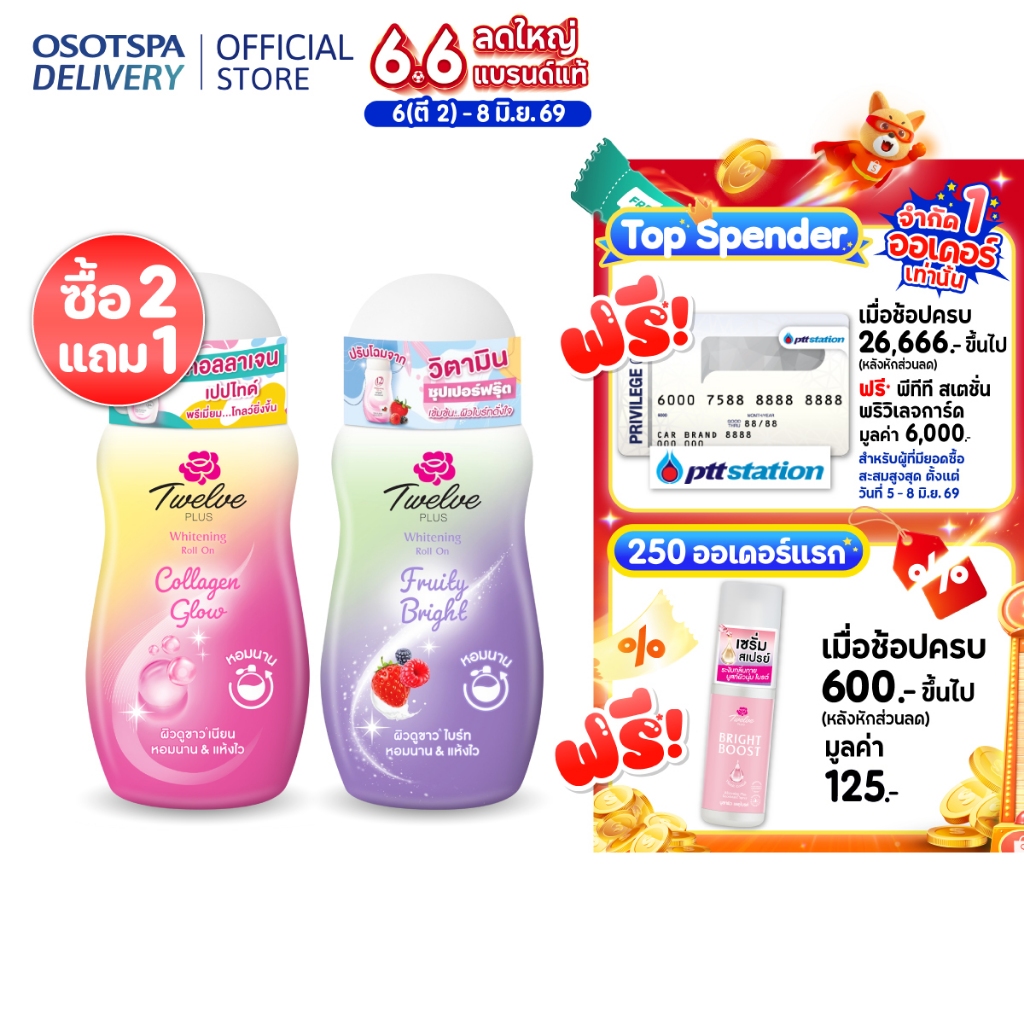 [2 free 1]Twelve Plus Roll on 32.5 ml - เลือกสูตรด้านใน