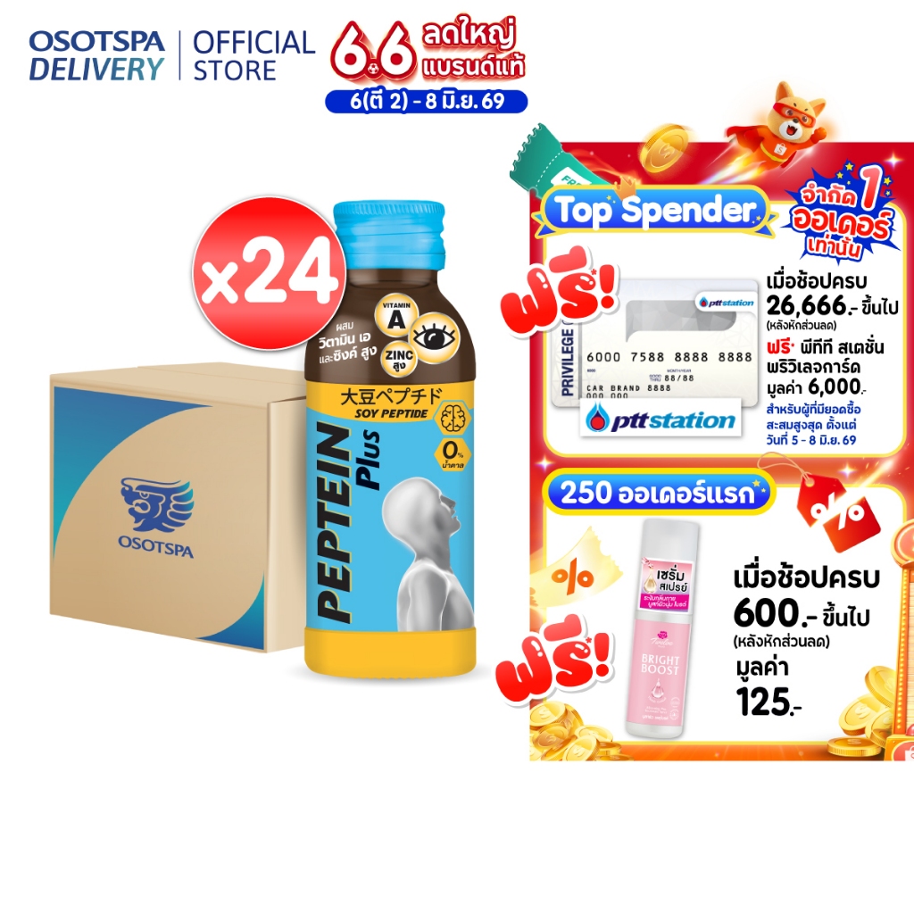 [ส่งฟรี] Peptein เปปทีน พลัส ขนาด 100 มล. (ยกลัง 24 ขวด) / Peptein Plus 100 ml. x24