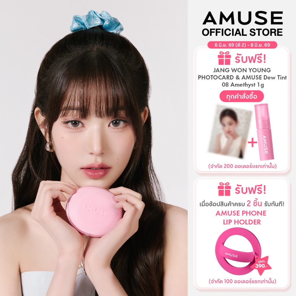 AMUSE Dew Power Vegan Cushion  คุชชั่น เติมความชุ่มชื้น บำรุงผิว ให้ผิวดูกระจ่างใส แลดูสุขภาพดี