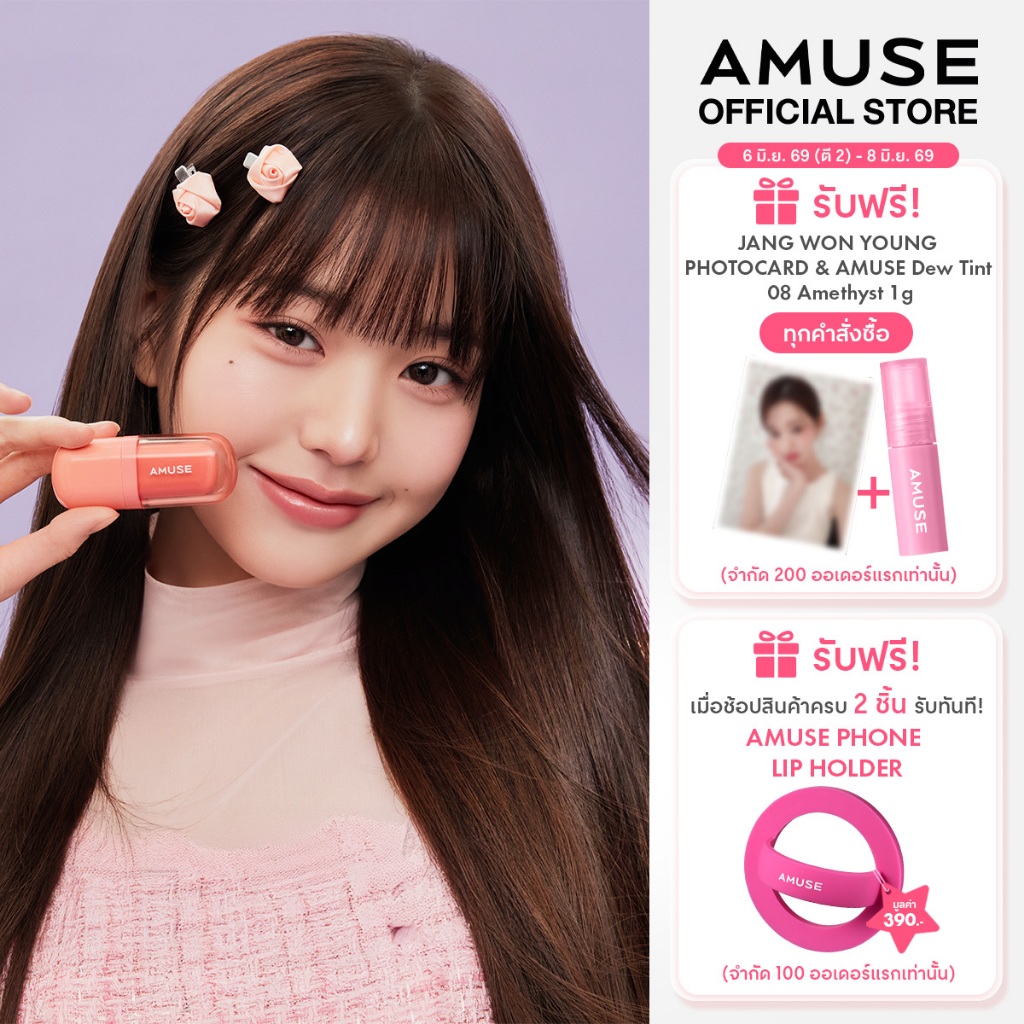 AMUSE Bebe Tint  ลิปออยล์ ชุ่มชื้นยาวนาน 24 ชั่วโมง ดูแลริมฝีปากให้ดูอ่อนเยาว์