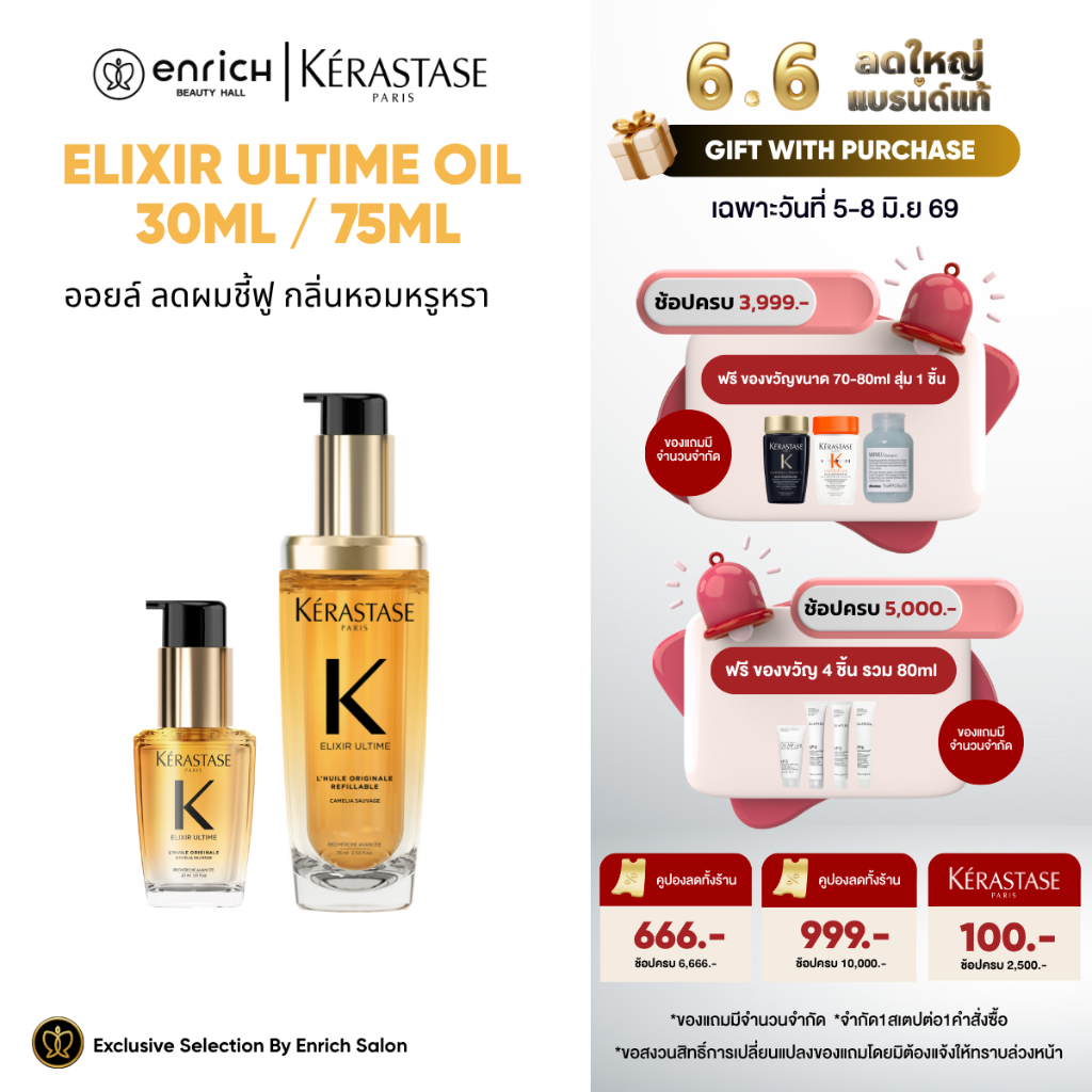 Kerastase Elixir Ultime L'Huile Originale Oil 30ml - 75ml ออยล์บำรุงผมเงางาม ป้องกันความร้อน