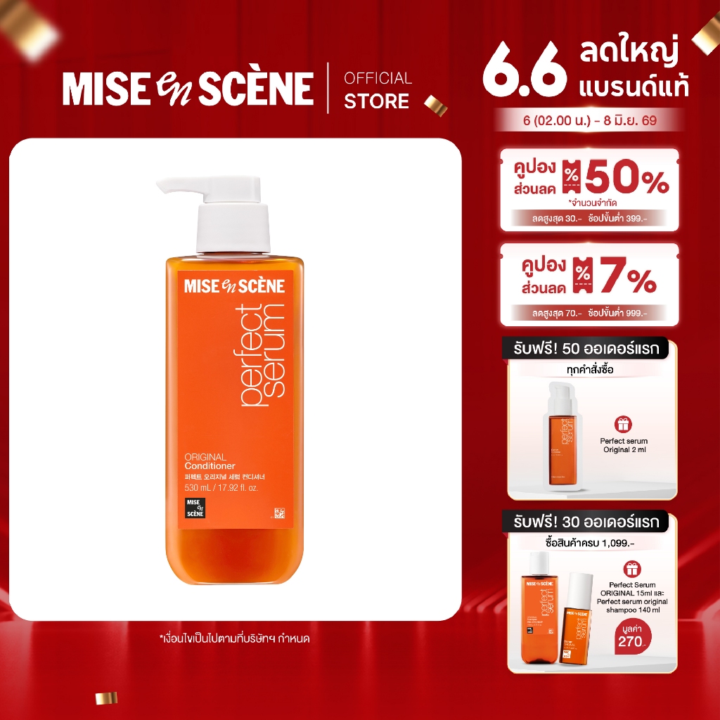 MISE en SCÈNE Perfect Serum Original Conditioner 530 ml. l มิส ออง แซน เพอร์เฟค ออริจินัล เซรั่ม คอนดิชั่นเนอร์ 530 มล.
