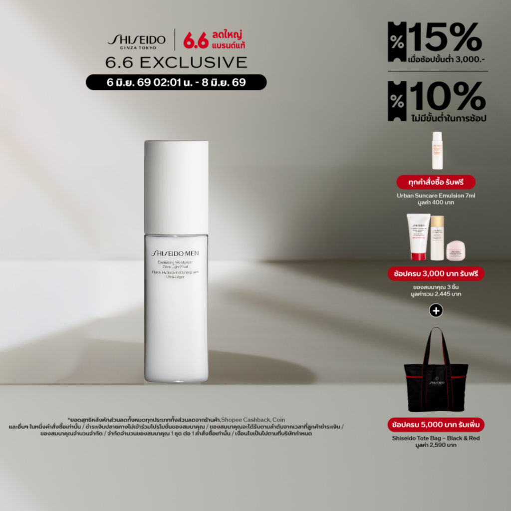 SHISEIDO Men Energizing Moisturizer Extra Light Fluid 100ml [ผลิตภัณฑ์สำหรับผู้ชายโดยเฉพาะ]