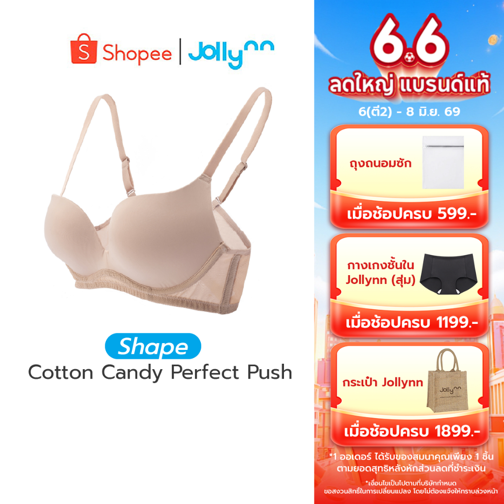 [Exclusive] Jollynn Shape Cotton Candy Perfect Push เสื้อใน ไร้โครง สวมสบาย คัพ3/4 ผ้าระบายอากาศดี ดีไซน์ทรงตาแมว