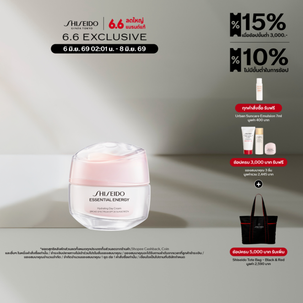 SHISEIDO Essential Energy Hydrating Day Cream 50ml