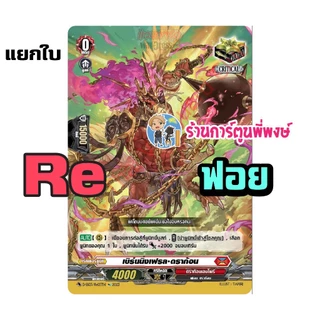 VGT-D-SS05 แยกใบ Re ทริกเทค SS05 ชมพู ชุดเสริม Vanguard ภาค D Overdress ดี ร้านการ์ตูนพี่พงษ์