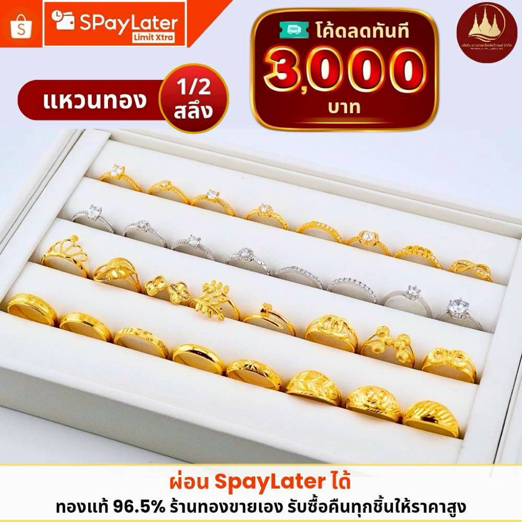 ทองคำแท้ ผ่อนspaylaterได้💸แหวนทอง 1/2 สลึง 96.5%จากเยาวราช 💳มีใบประกันให้