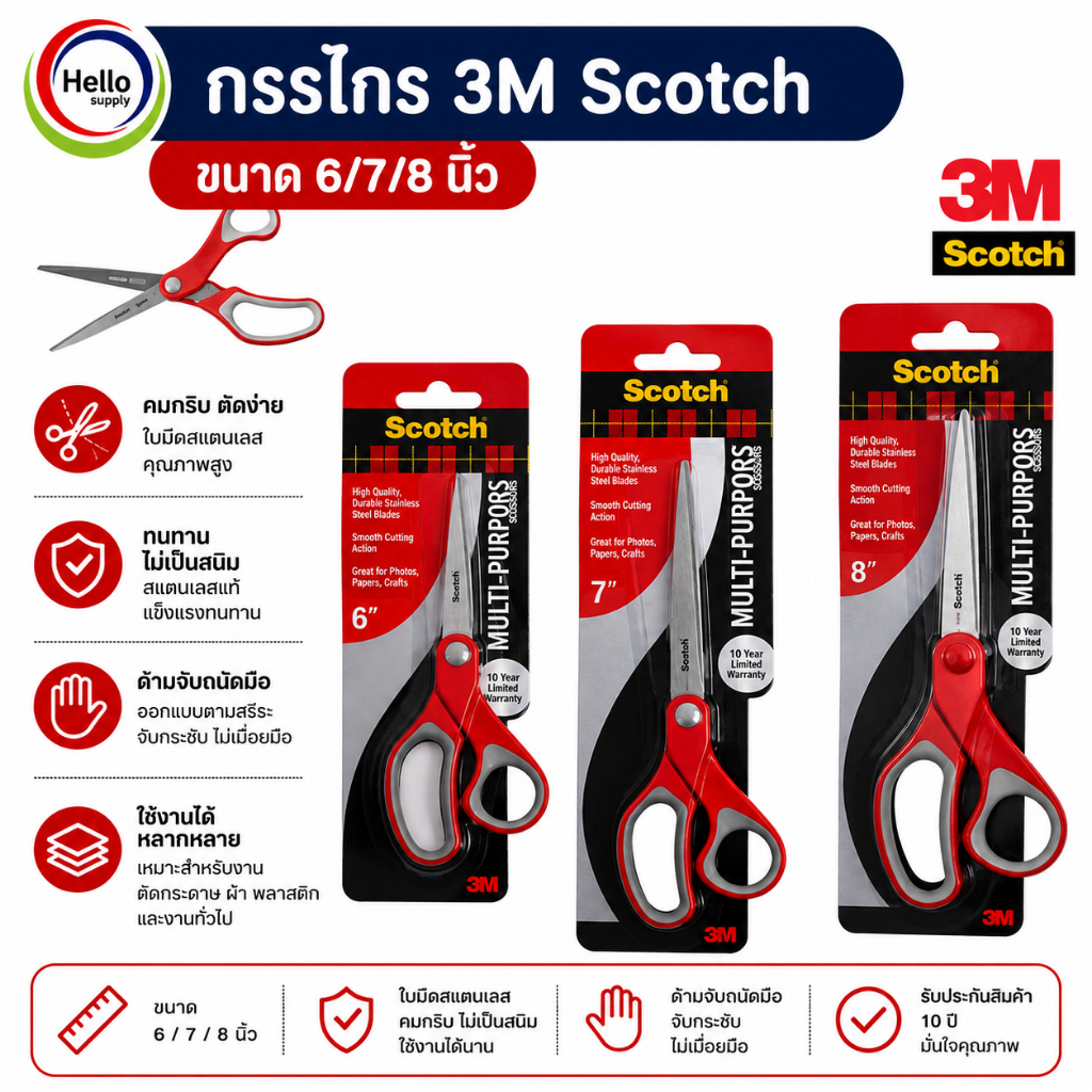 กรรไกร Multi-Purpose Scissors ขนาด 6/7/8นิ้ว ตัดกระดาษ
