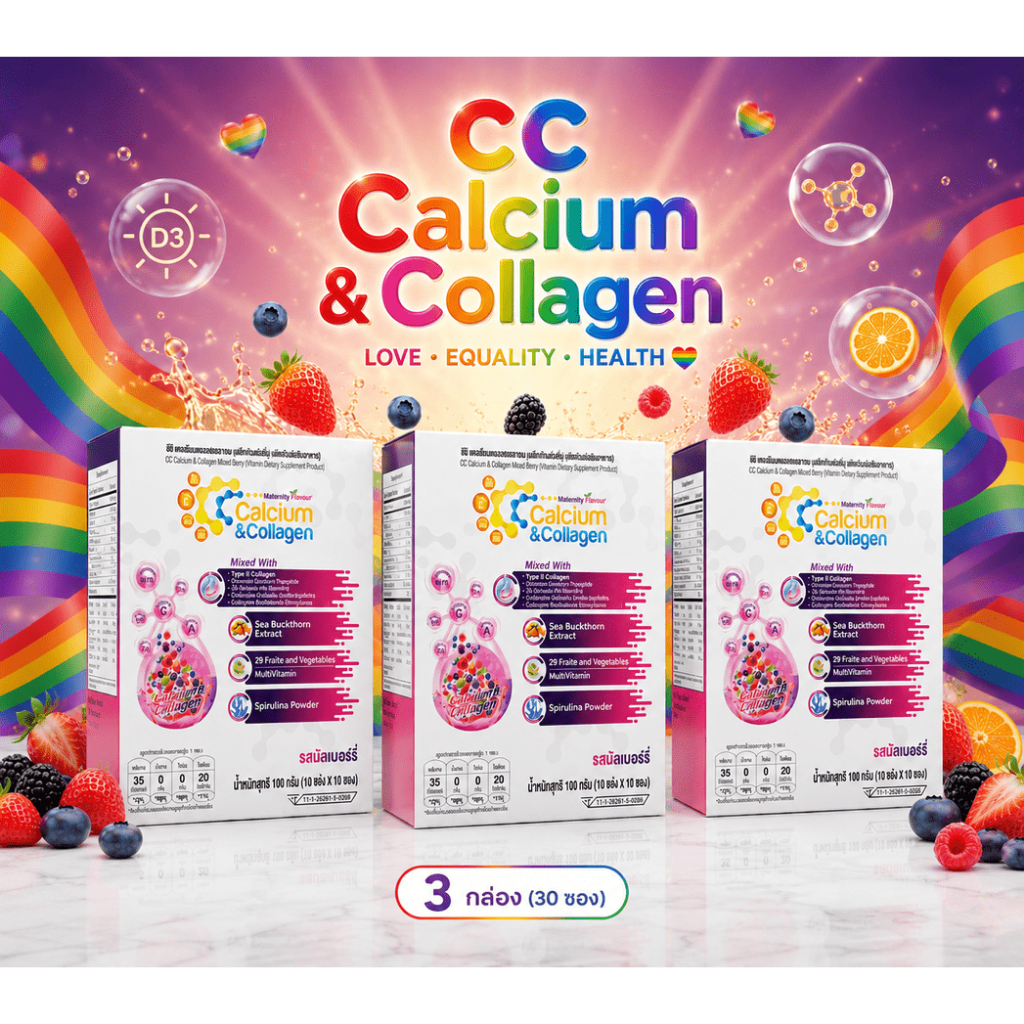3 กล่อง CC Calcium & Collagen Mixed Berry ซีซี แคลเซียม คอลาเจน มิกซ์เบอร์รี่ ดูแลผิว กระดูก ข้อต
