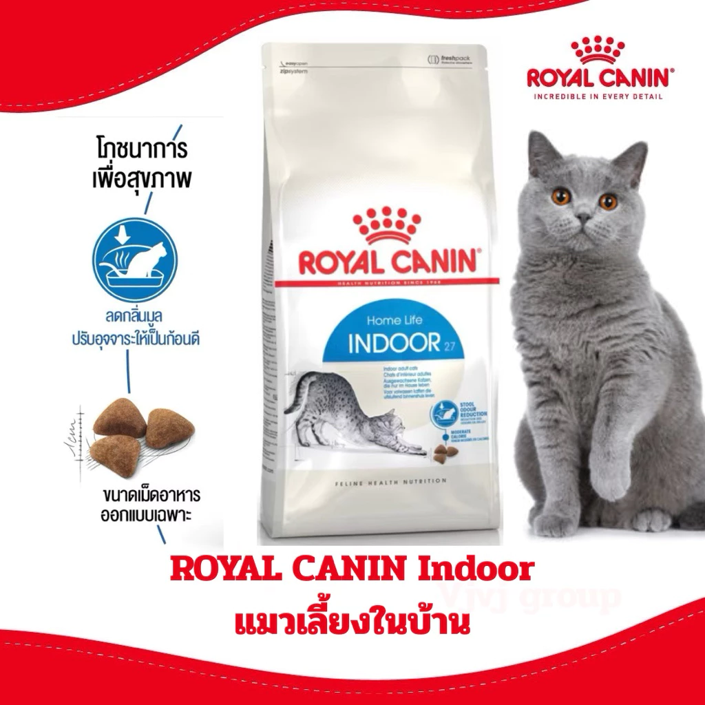 [INDOOR 4KG] Royal Canin อาหารแมวเลี้ยงในบ้าน สูตร INDOOR ขนาด 4kg