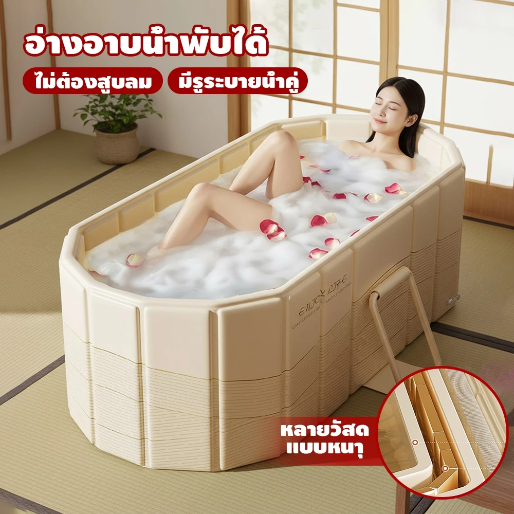 อ่างอาบน้ำพับได้ ไม่ต้องสูบลม PVC หนาพิเศษ แช่น้ำแข็ง SPA อาบน้ำ ผ่อนคลาย มีท่อระบายน้ำคู่