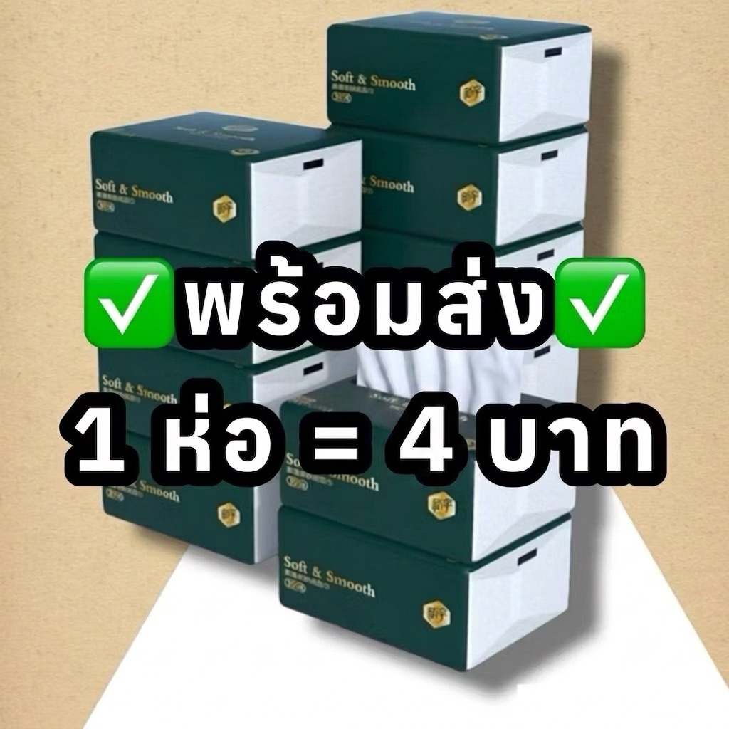✅พร้อมส่ง✅ ทิชชู่พกพา หนากว่าเดิม 4 ชั้น❗️ (240 แผ่น) เหนียวนุ่ม ซับน้ำดี ไม่เป็นขุย ห่อละ 4 บาทเท่านั้น‼️(แล้วแต่ล็อต)