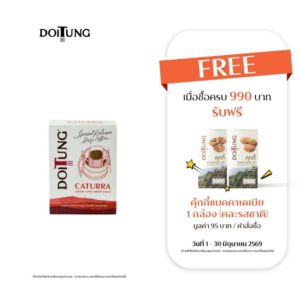 DoiTung กาแฟอาราบิก้าแท้ คาทูร่า ชนิดดริป (ตราดอยตุง)