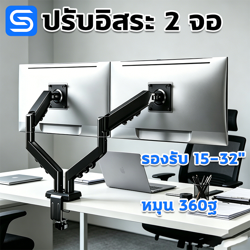 ขาตั้งจอคอม 2 จอ แขนจับจอคู่ ปรับอิสระ 360° รองรับ 13-32" Ergonomic monitor stand Spacora