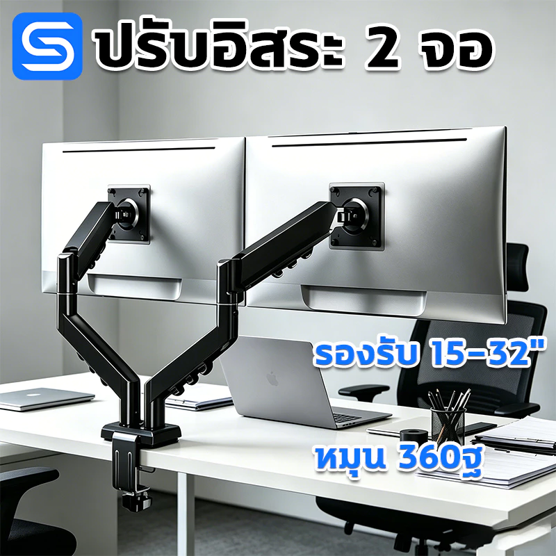ขาตั้งจอคอม 2 จอ แขนจับจอคู่ ปรับอิสระ 360° รองรับ 13-32" Ergonomic monitor stand Spacora
