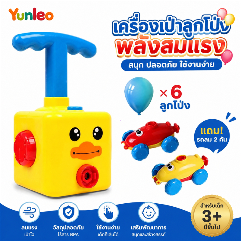 YUNLEOTOYรถของเล่นขับเคลื่อนด้วยบอลลูน ชุดของเล่นบอลลูนเด็ก ประกอบด้วยรถ 2 คัน + บอลลูน 6 ลูก ของเล่นทางวิทยาศาสตร์