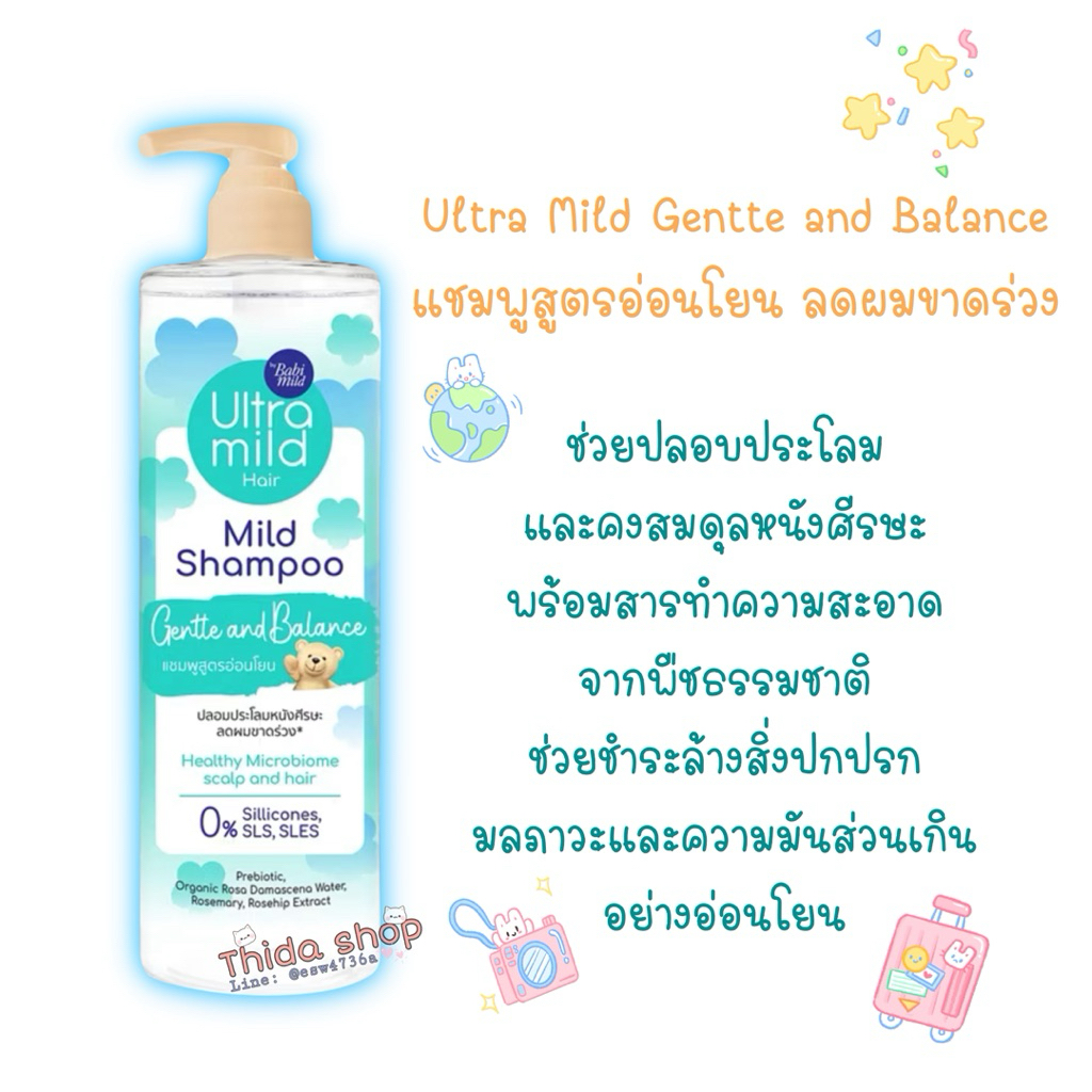 ซอ Ultra Mild อัลตร้ามายด์ บาย เบบี้มายด์ แชมพู เจนเทิ้ลแอนด์ บาลานซ์ 470 มล.