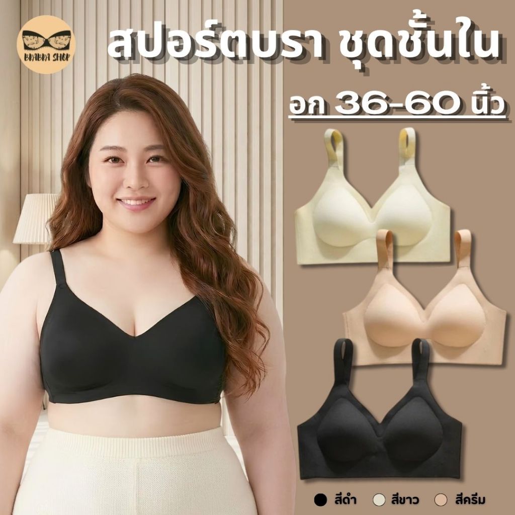 สปอร์ตบราสาวอวบ ชุดชั้นใน อก 36-60 นิ้ว บราชั้นใน ไร้โครง ไร้ขอบ เก็บทรงอกเข้ารูปสวย ฟองน้ำนุ่ม ใส่สบาย รุ่น L1168