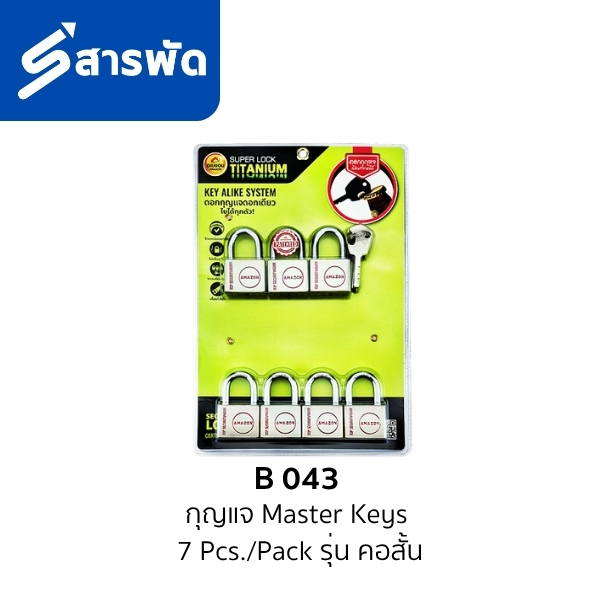 กุญแจ Master Keys  7 Pcs./Pack รุ่น คอสั้น B 043