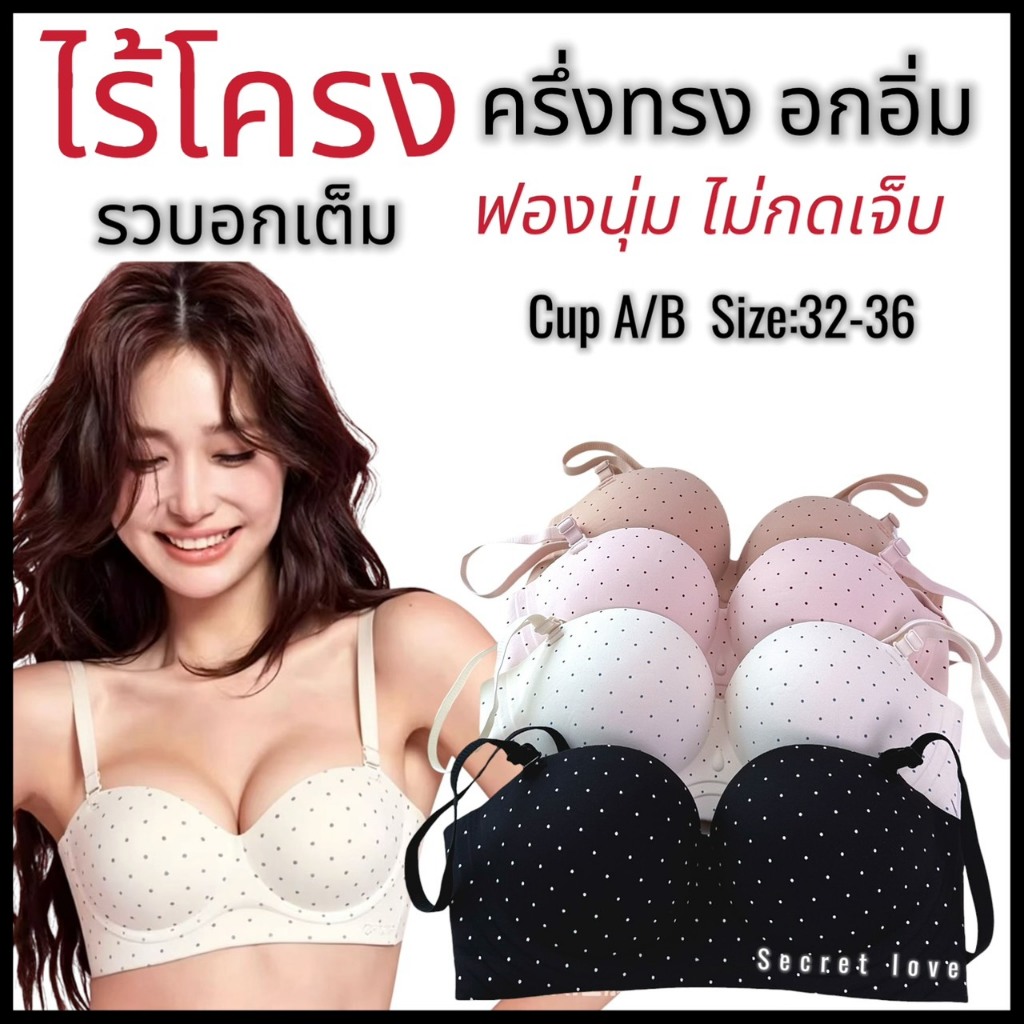 เสื้อใน sister hood 2631 บราไร้โครง ครึ่งทรง ไร้ตะเข็บ กระชับ ไม่กดเจ็บ ลายจุด น่ารัก