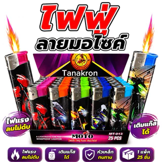 MOTO ไฟเเช็ก(ไฟฟู่)25-50 ชิ้นเติมเเก๊สได้ กดที่ตัวเลือก(ราคาส่ง) สินค้าคุณภาพ