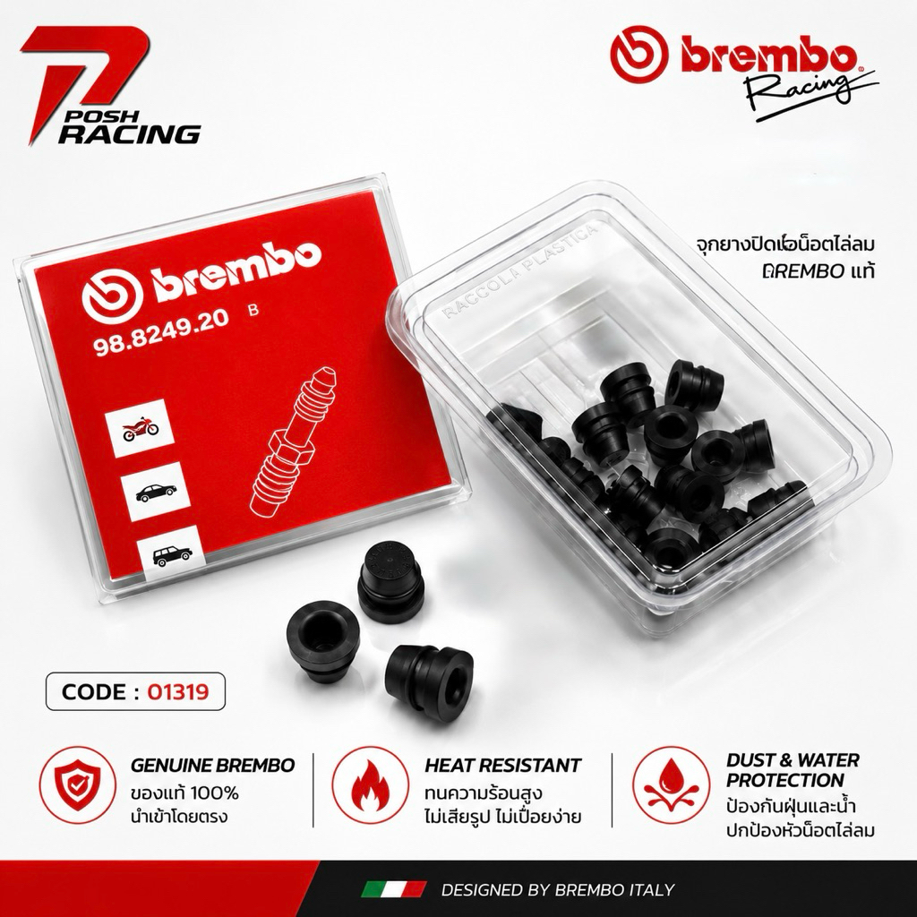 Brembo จุกยางปิด น็อตไล่ลม ลูกยาง แท้ ราคาต่อ 1ชิ้น