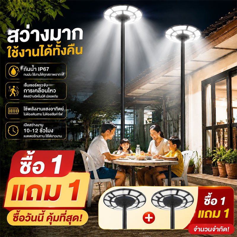 【ซื้อ1แถม1】ไฟโซล่าเซลล์ UFO เปิดทั้งคืน 35000KW LED ไฟถนนยูเอฟโอ ไฟสนาม โซล่าเซลล์ สว่างมาก มีเซ็นเซอร์จับความเคลื่อนไหว