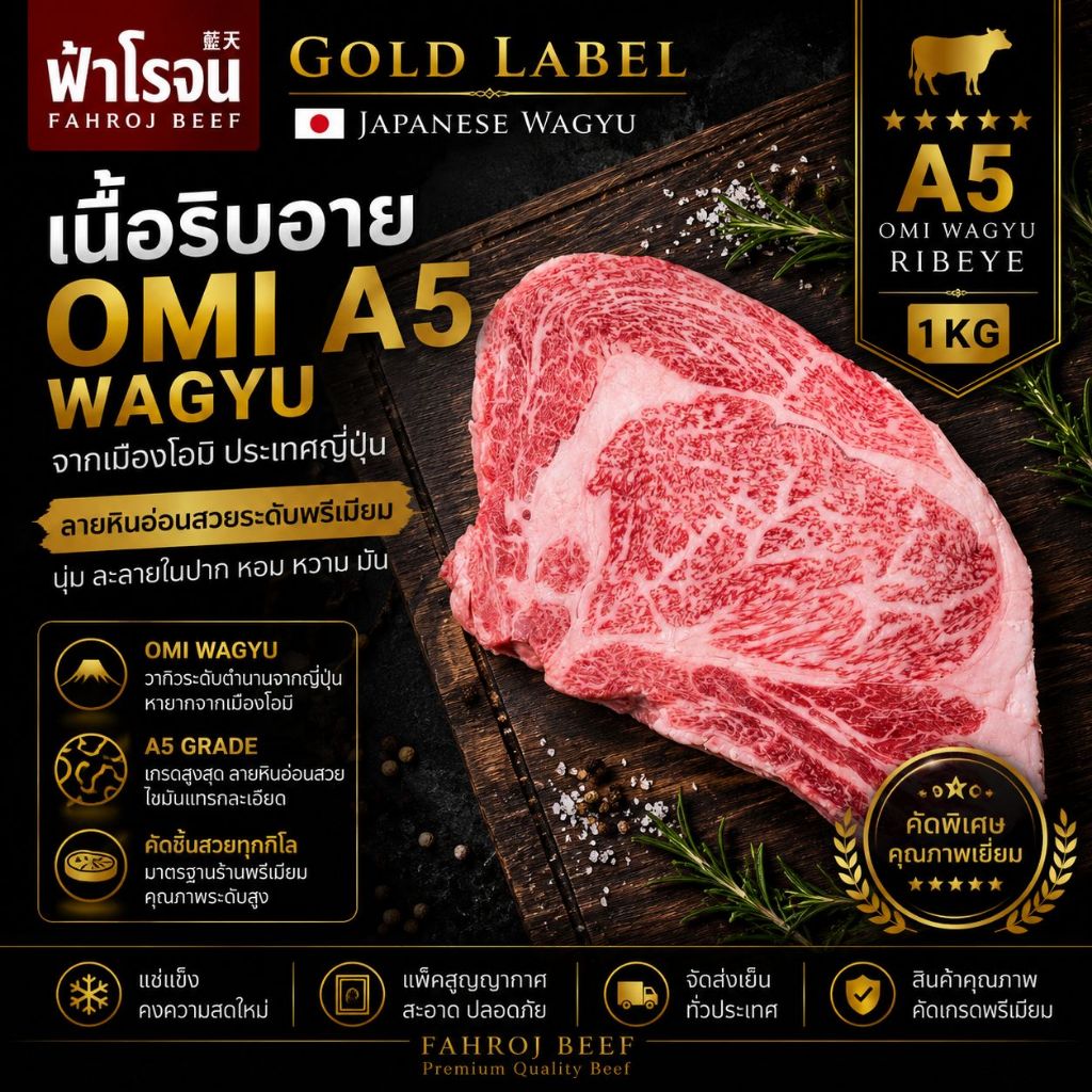 FAHROJ BLACK LABEL | OMI A5 RIBEYE RESERVE 1KG