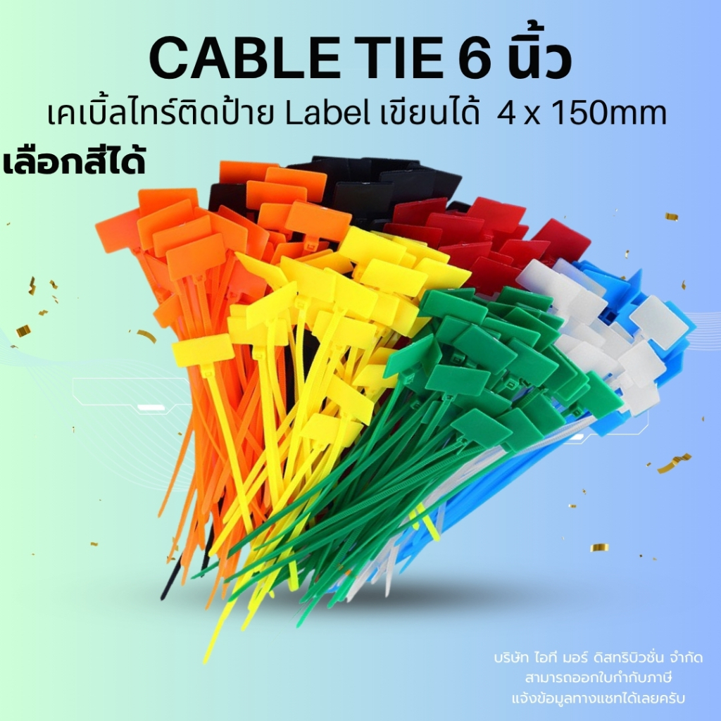 (ส่งด่วน) เคเบิ้ลไทร์ติดป้าย Cable Tie Label เขียนได้ | สายรัดสายไฟพร้อมป้าย ขนาด 4x150 mm