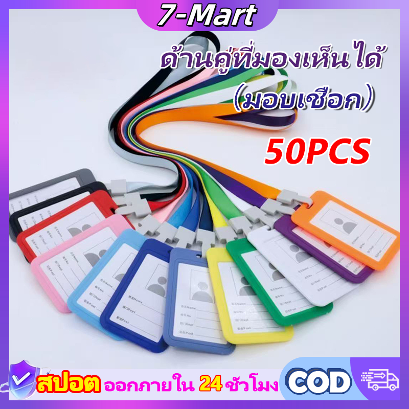 🔥ส่งฟรี🔥 50PCS ป้ายห้อยบัตร แบบทึบ PP ฟรีสายคล้องคอ บัตรนักเรียน ที่ใส่บัตรพนักงาน ห้อยบัตรพนักงาน
