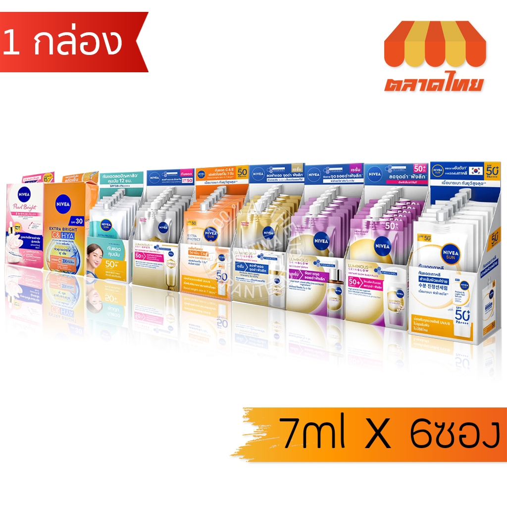 (ยกกล่อง) กันแดด นีเวีย ซัน / ลูมินัส เซรั่ม ครีมกันแดด เซรั่มบำรุงผิวหน้า Nivea Sun SPF50+ PA++++ 7 ml. x6