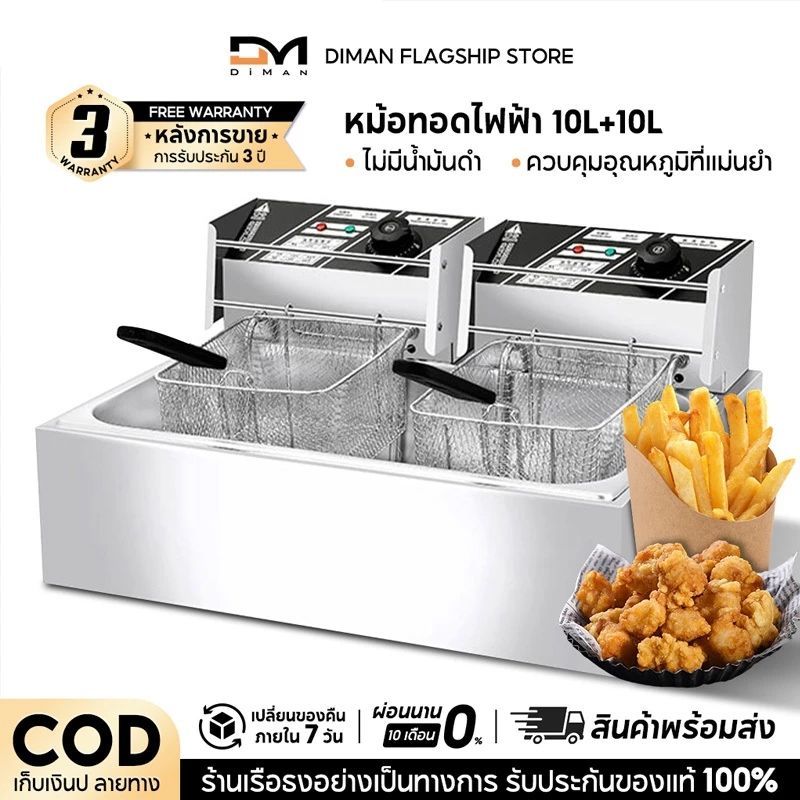 DIMAN หม้อทอดไฟฟ้า 4 ลิตร 6 ลิตร 8 ลิตร 20 ลิตร 22ลิตร  5000W หม้อทอดเฟรนซ์ฟรายไฟฟ้า สแตนเลส สวิตช์อ
