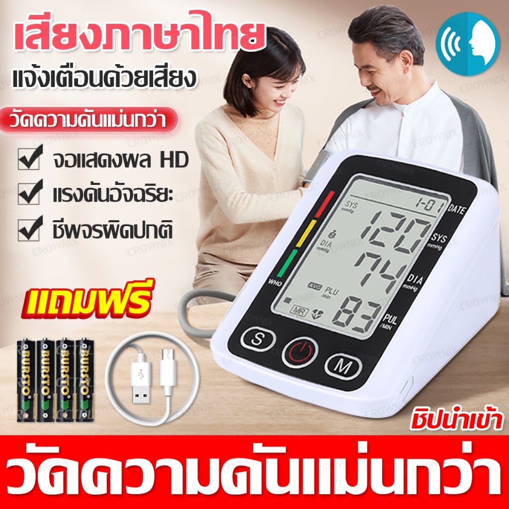 จัดส่งจากกรุงเทพ เครื่องวัดความดันโลหิต เสียงภาษาไทย จอใหญ่HD การวัด1ปุ่ม จอ 3 สี แถมแบตและสายชาร์จ