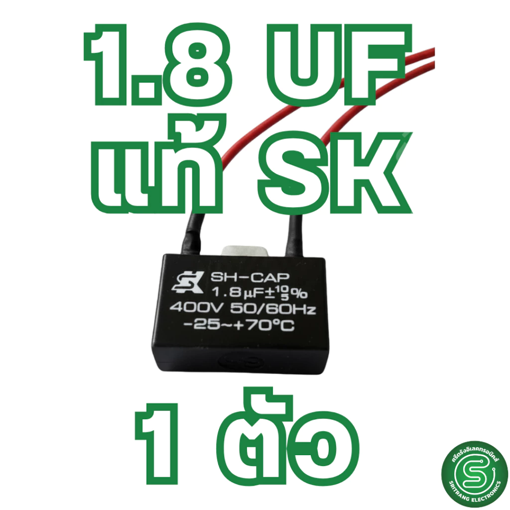 🟢STE🟢 คาปาซิเตอร์พัดลม capacitor คาปา SKแท้ 1.5uF-6uF / 450V CBB61 สายยาว thumbnail 4