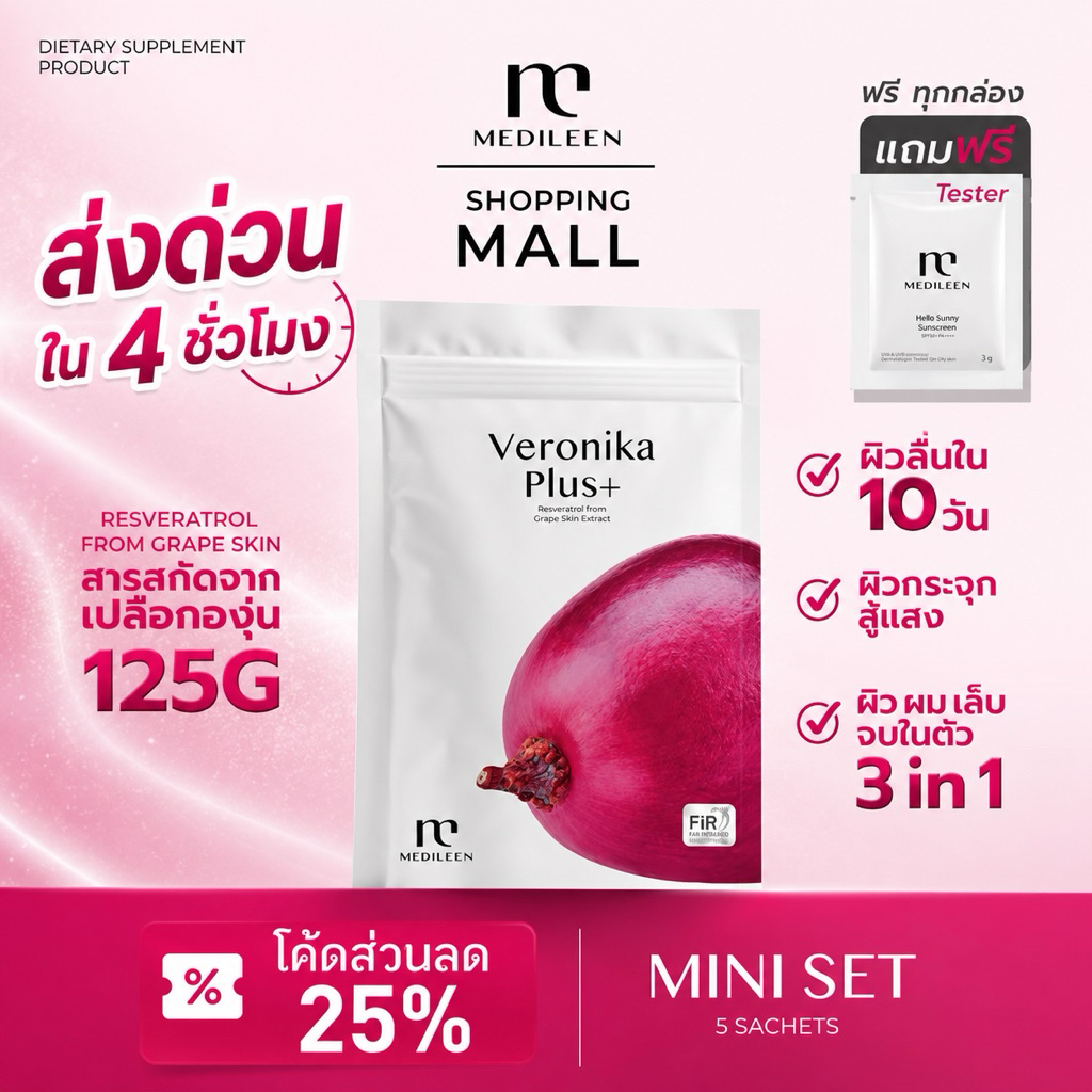 ส่งด่วน1ชม.  Medileen Veronika Plus+  บรรจุ 5 ซอง เมดิลีน เวโรนิก้า ตัวช่วย ผิว ผม เล็บ ของแท้จากบริษัท