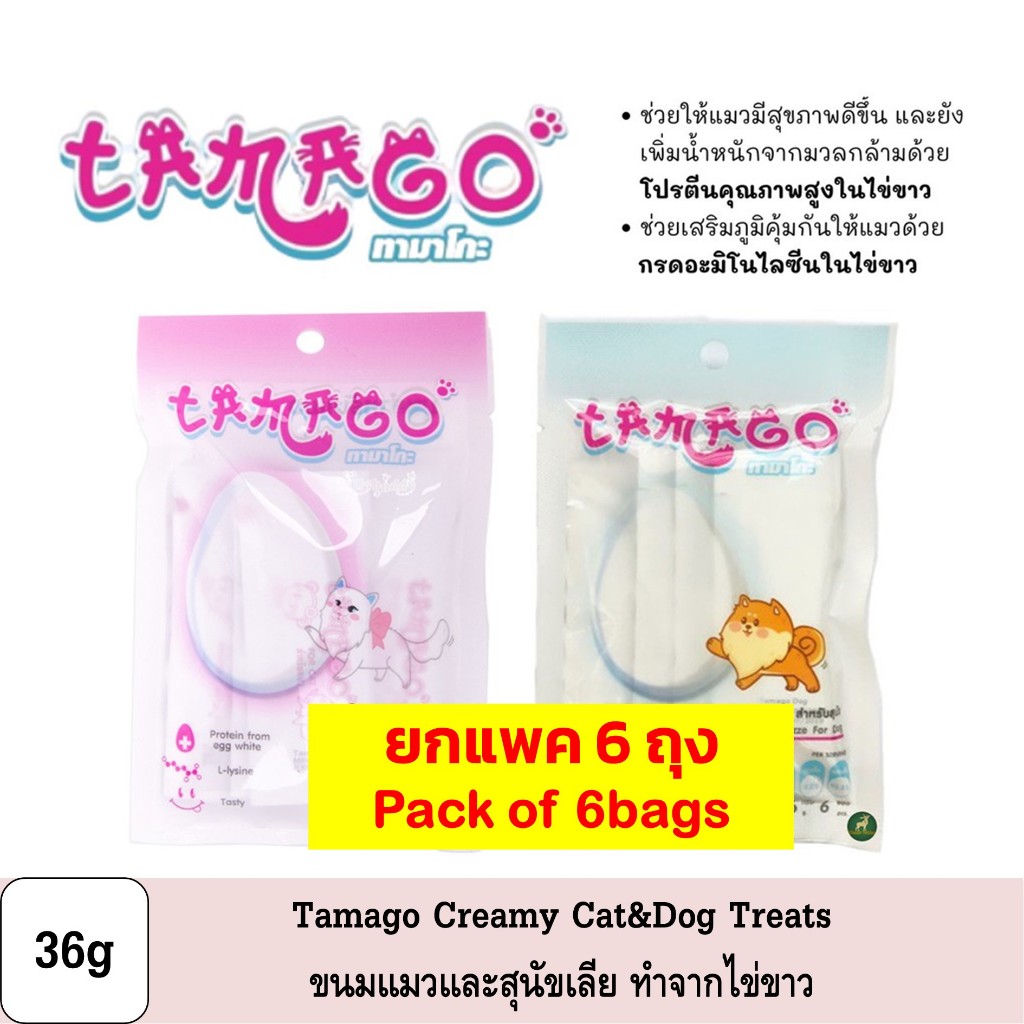 [แพค 6ซองใหญ่] Tamago ทามาโกะ มูซ ไข่ขาว สำหรับสุนัขและแมว