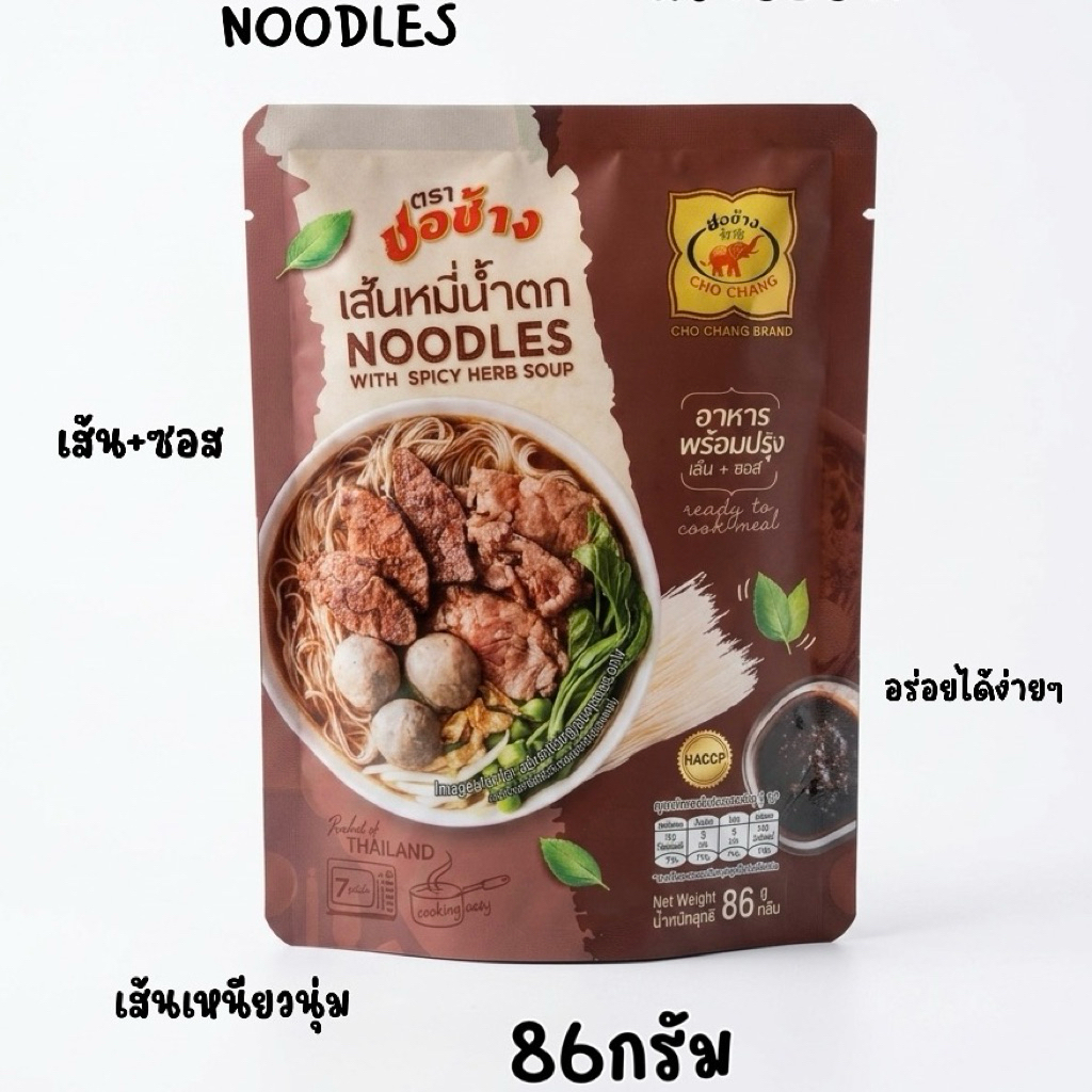 เส้นหมี่น้ำตก ตราชอช้าง (1ซอง) ก๋วยเตี๋ยวเรือสำเร็จรูป เส้นเหนียวนุ่มพร้อมซอส ปริมาณ 86 กรัม