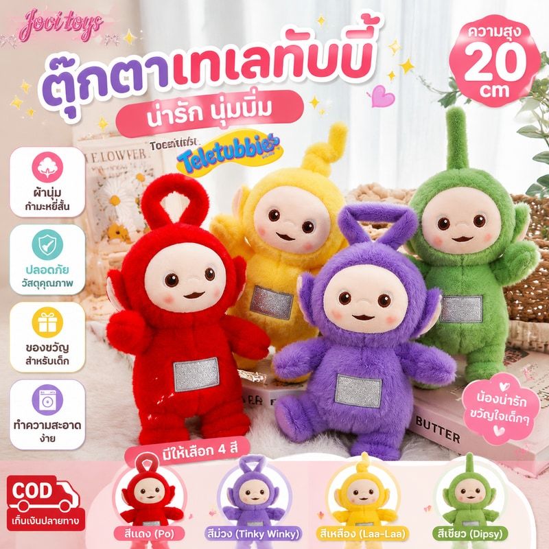 🔴COD🔴 ตุ๊กตาเทเลทับบี้ น่ารัก ตุ๊กตาการ์ตูน Teletubbies ตุ๊กตาผ้า ของขวัญสําหรับเด็ก