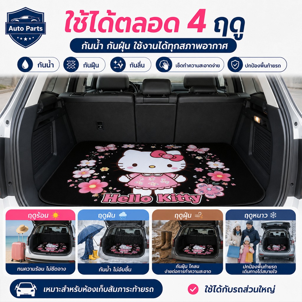 แผ่นรองท้ายรถยนต์ พรมท้ายรถ กันน้ำ กันฝุ่น ยางคุณภาพดี ใช้ได้ทุกฤดู สำหรับรถเก๋ง SUV กระบะ