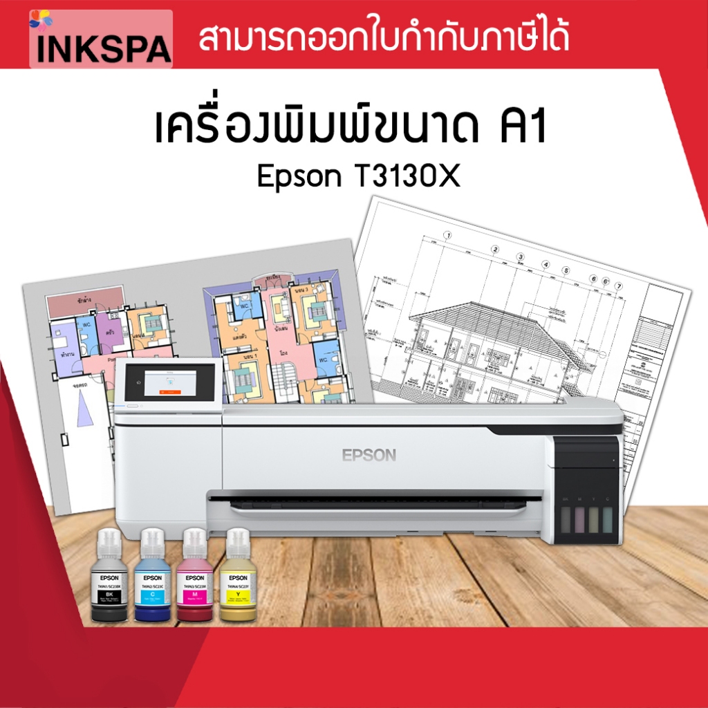 บาท Epson T3130X เครื่องพิมพ์หน้ากว้าง 24 นิ้ว  A1 ขนาดกะทัดรัดสำหรับงานพิมพ์แบบแปลน