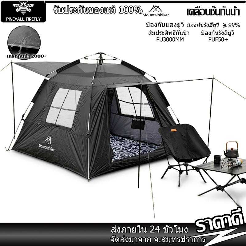 เต็นท์กางอัตโนมัติ Mountainhiker เต็นท์นอน กันแดด น้ำ ฝน พับได้ แจ้ง พักในสวน PU2000mm ขนาด 3-4 คน