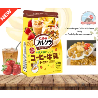 Calbee Frugra CoffeeMilk Tasteกราโนล่าผสมธัญพืชผลไม้อบกรอบรสกาแฟนมหอมอร่อยขนาด500g