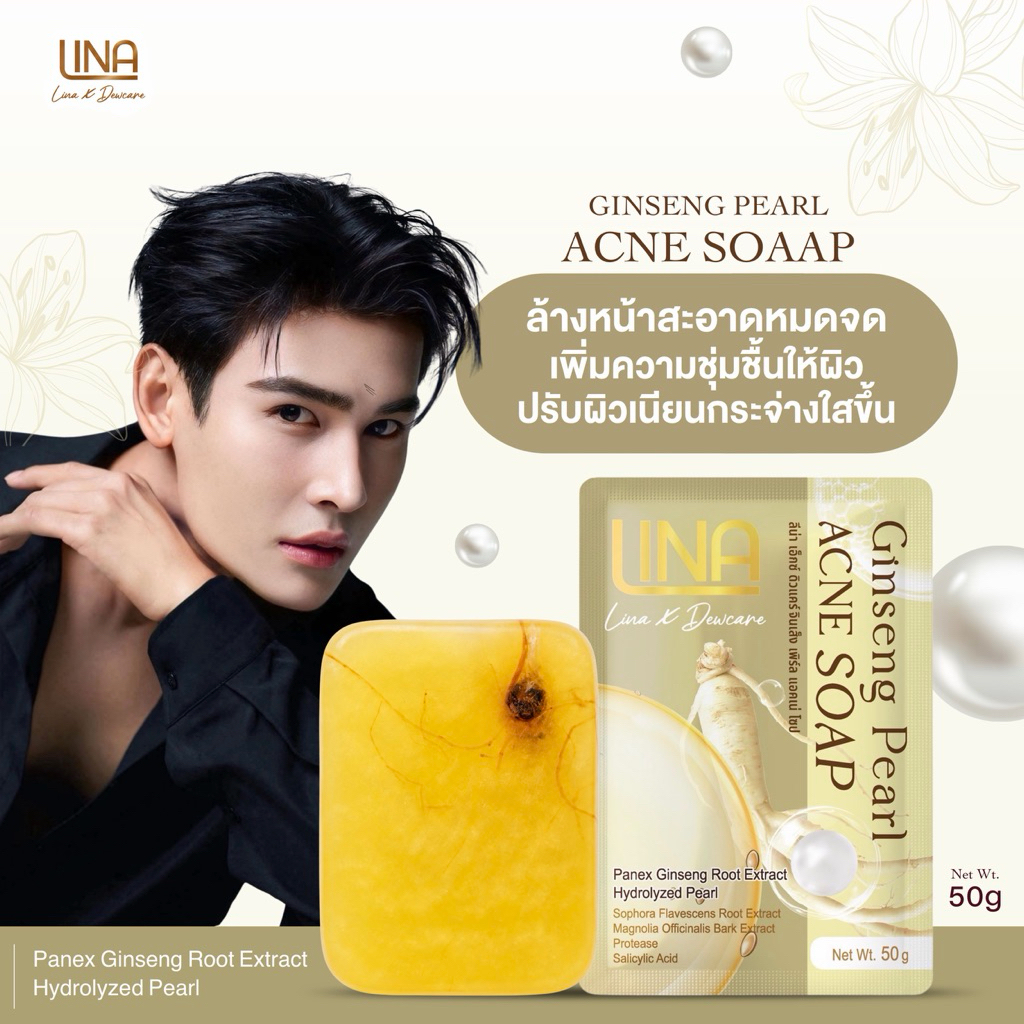 สบู่โสมไข่มุก LINA x DEWcare สำหรับผิวที่มีปัญหาสิวฝ้า