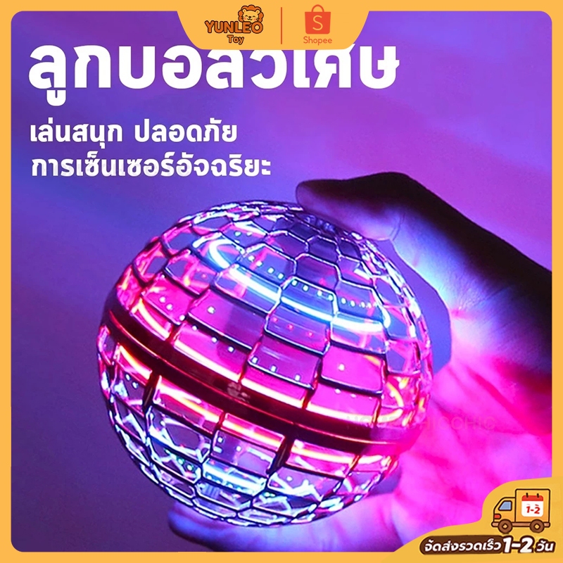 Flynova Pro UFO ลูกบอลบินวิเศษ  จานหมุน LED เรืองแสง+เสียงรอบทิศทาง ของเล่นหมุนได้ [จัดส่งกรุงเทพ]⚡ส่งภายใน 24 ชม.⚡