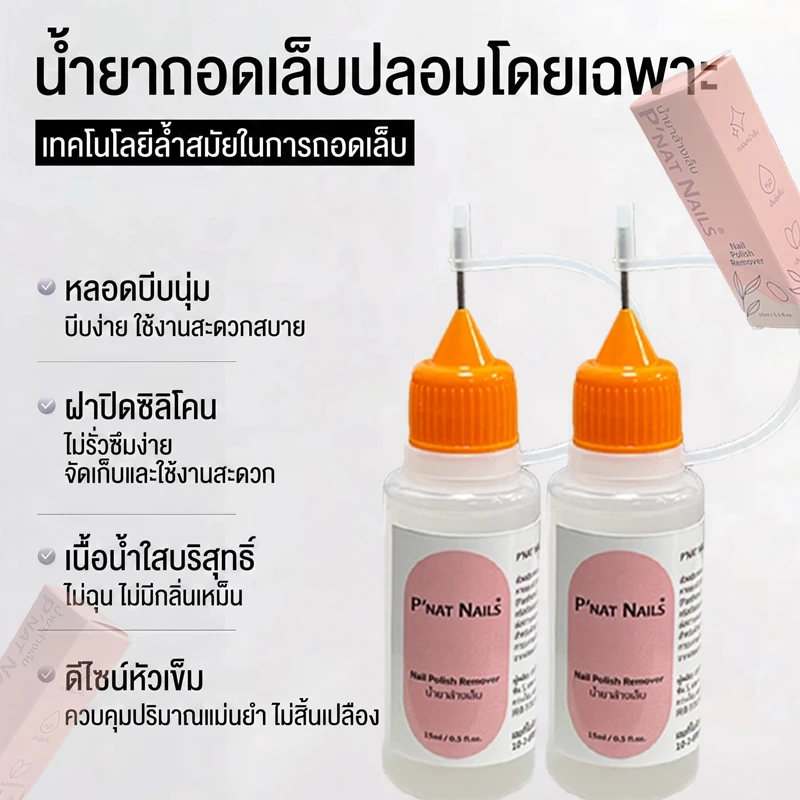 A477 น้ำยาถอดเล็บปลอม แบบสลิง สำหรับถอดกาวเจลแบบก้อน และกาวเจลลี่ UV ถอดง่าย ไม่ทำลายหน้าเล็บ