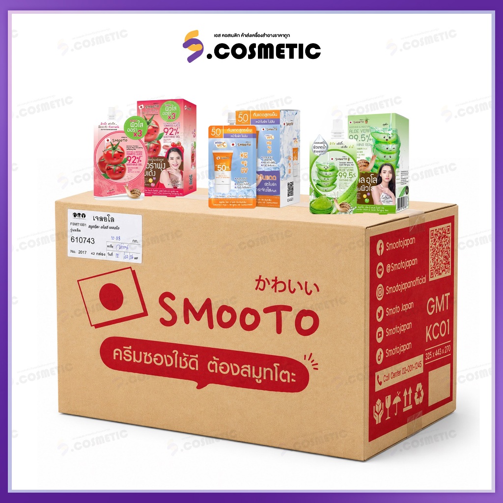 [ยกลัง] สมูทโตะ Smooto  เจลอโล /เจลมะเขือเทศ 92% /กันแดดไฮยา