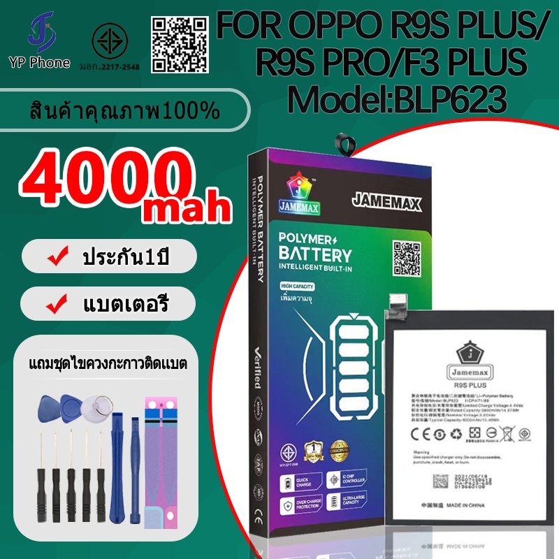 แบตเตอรี่ Battery FOR oppo R9S PLUS/R9S PRO/F3 PLUS model BLP623 แบต ใช้ได้กับ R9S PLUS/R9S PRO/F3 P